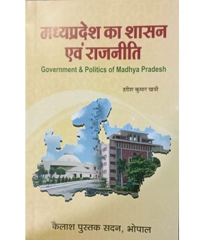 Madhya Pradesh ka Shasan Evam Rajnity(मध्य प्रदेश का शासन एवं राजनीति)